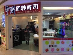 -争鲜回转寿司(飞洲国际店)