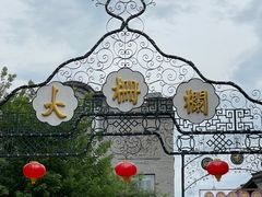 -北京前门大栅栏