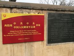 -西柏坡纪念馆