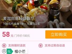 -麦甜创意轻食餐厅(西康路店)