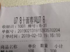 账单-十面春风·江南面馆(崇宁路店)