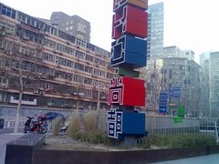 -SOHO尚都