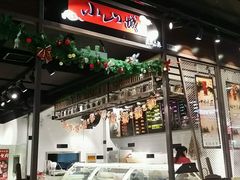 -小山城麻辣香锅(新邻生活广场店)