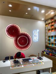 -结绳记(朝阳大悦城店)