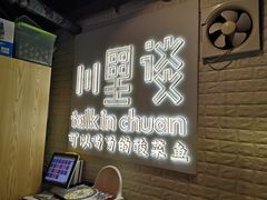 -川里谈·川味小馆(北京路店)