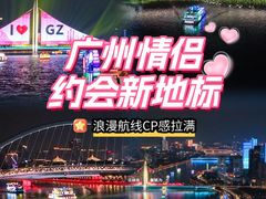 -珠江夜游广州塔·中大码头