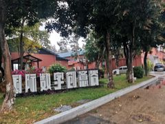 -广东轻工职业技术大学(新港校区)