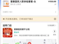 -爱康国宾体检中心(顺平分院)
