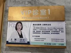 -上海仁爱医院口腔科 · 种植