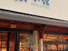 -荣家小吃(紫阳街店)