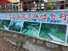 景点-富斯特索道