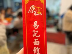 -易记皮肚面(明瓦廊店)