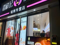 -潘祥记鲜花饼(科技路旗舰店)