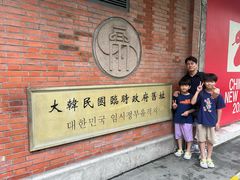 -大韩民国临时政府旧址