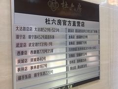 -杜六房(大沽路店)