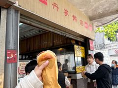 -丹麦饼店