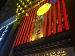 -醉长安(钟楼旗舰店)