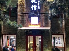 门面-捷信牛奶甜品世家(五道口店)