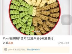 -iFood甜嫩嫩(江东北路店)