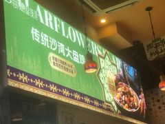 -撒拉花儿·新疆菜·清真(太阳宫店)