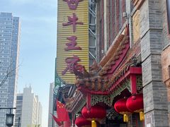 -牛王庙小吃(桥头街店)