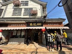 -苏记丸子汤(彭城路店)