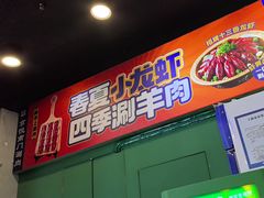 -虾乐园龙虾·夜宵(松江店)