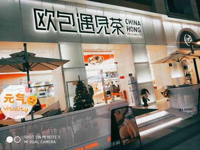 欧包遇见茶(祈福店)-"位于祈福缤纷世界名家三街上的面包店,门口.
