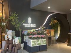 -狮拾久·现代新加坡料理(福田COCO Park店)