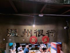 大堂-五马集·海鲜·温州大牌档(黑金冠五马街十字路口店)