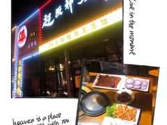 -超级神炭烤肉夜食(芥园西道店)