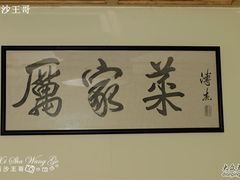 历家菜-厉家菜(德胜门总店)