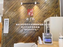 -诸子医中医轻疗馆