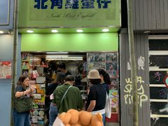 -利强记北角鸡蛋仔(弥敦道店 )