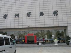 -湖州博物馆