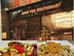 -兴悦酒家(环市东路店)