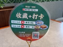 -黑窑厂糖油饼烤鸭·清真菜(黑窑厂街店)
