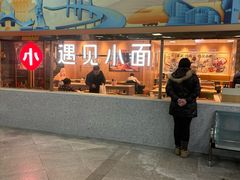 -遇见小面(站西路店)