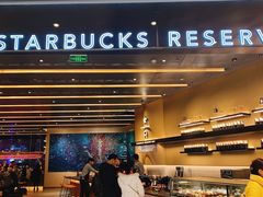 -星巴克臻选(上海合生汇1F店)