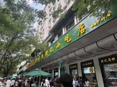 -牛街洪记小吃店(牛街店)