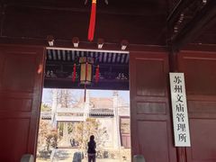 -苏州文庙(姑苏区)