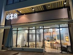 -破壳(万达广场店)