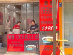 -老长沙原汁原味粉馆(韭菜园店)