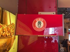 -老佛爷炭火蛙锅直营(清滨路总店)