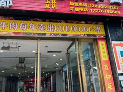 -杨校长·老成都串串香火锅(全国总店)