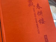 -天赢酒楼(青馨家园店)