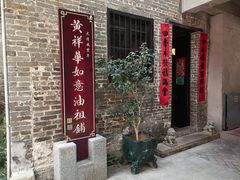 -黄祥华养生堂·炖汤·营养蒸饭(岭南天地店)