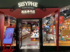 -西西弗书店&矢量咖啡(凯德晶萃广场店)