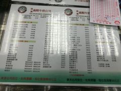 菜单-义顺牛奶公司