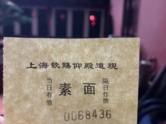 -钦赐仰殿道观